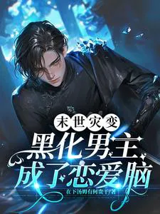 Apocalyptic Catastrophe: The Blackened Male Lead Becomes a Love-Struck Idiot