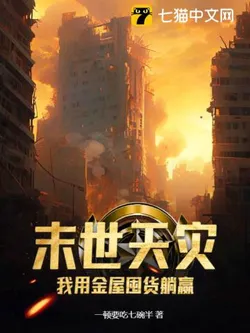 Apocalyptic Disaster, I Hoard Supplies in a Golden House and Coast to Victory