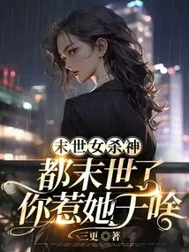 Apocalyptic Female God of Killing, It's the Apocalypse, Why Are You Messing with Her