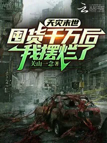 Apocalyptic Natural Disasters: After Hoarding Millions, I Rot Away