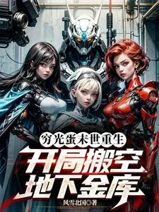 Apocalyptic Natural Disasters: Starting by Emptying the World's Largest Vault