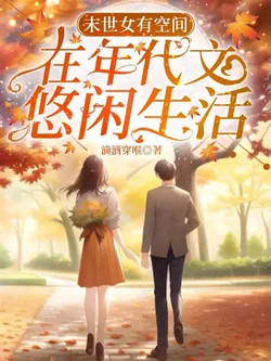 Apocalyptic Woman Has Space, Living Leisurely in a Historical Novel