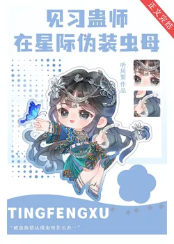 Apprentice Shaman in Interstellar: Posing as the Queen Bee