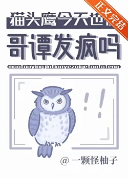 Are Owls Still Crazy in Gotham Today?