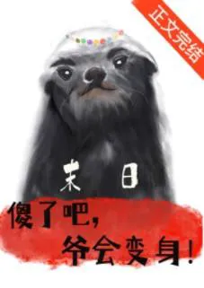 Are You Stupid? Grandpa Can Transform!