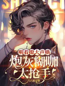 Aren't You a Cold Actor? Why Are You Crying When I Stop Chasing You?"