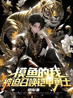 Armor System Dormant, I Live Alone in Daxia