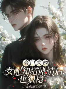 Arranged Marriage with a Tycoon: The Side Character Remains Stable After Learning the Plot