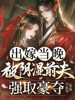 Arrival at Wedding Night, Violated by the Repressed Ex-Husband