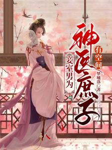 As A Concubine, A Man, A Divine Doctor And Illegitimate Son With A Space