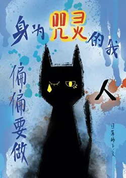 As a Cursed Spirit, I Insist on Being a Human