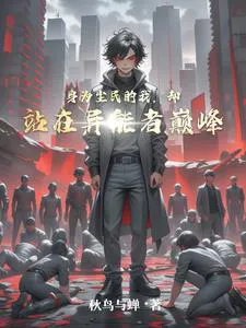 As a Dust Person, I Stand at the Peak of Ability Users