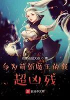 As a New Demon King, I am Extremely Ferocious