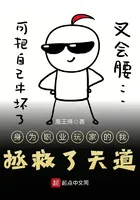 As a Professional Gamer, I Saved the Heavenly Dao