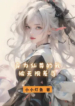 As the Immortal Venerable, I Am Infinitely Humiliated