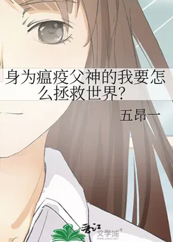 As the Plague Father God, How Do I Save the World?