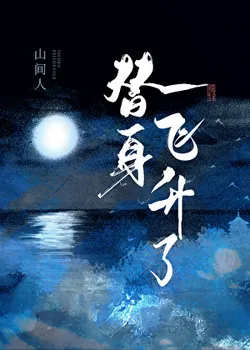 Ascended After Becoming a Substitute