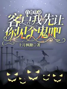 Ascension Failed, Live-Streamed Fortune-Telling Caught the Official Eye