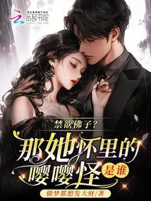 Ascetic Buddhist? Then Who's the Whining Monster in Her Arms?