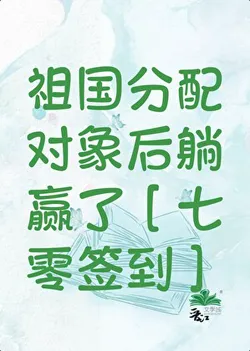 Assigned a Partner by the Country and Won the Lottery [70s Check-in]