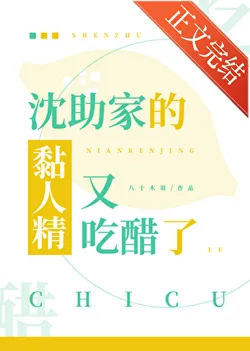 Assistant Shen's Clingy Guy is Jealous Again