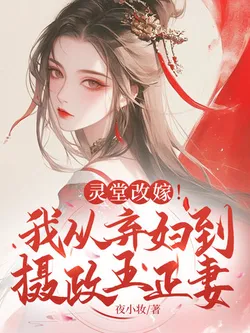 At The Mourning Hall, I Remarried! From Abandoned Wife To The Legal Wife Of The Regent