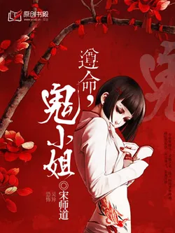 At Your Command, Miss Ghost