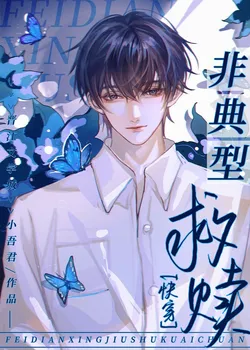 Atypical Redemption [Quick Transmigration]