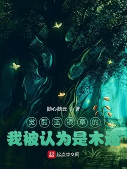 Awakened with Blue Silver Grass, I'm Mistaken for Wood Release