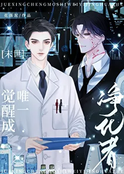 Awakening as the Only Purifier [Apocalypse]