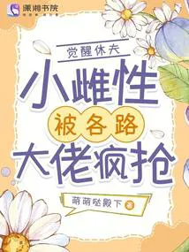 Awakening to Divorce, the Little Female Is Madly Sought After by Various Big Shots
