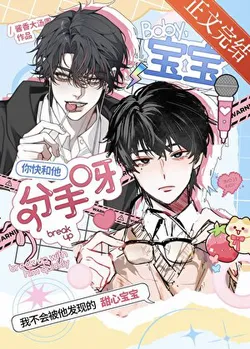 Baby, Hurry Up and Break Up with Him