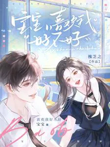 Baby, Please Like Me