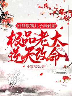 Back Before Her Useless Son Remarried, The Extreme Old Lady Defies Fate