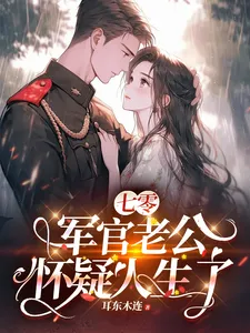 Back in the ’70s: My Military Husband Is Confused