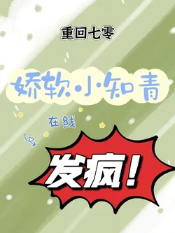 Back to the 70s: The Delicate Young Educated Youth Goes Crazy Online