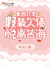 Back to the 80s: Pretending to Be in Debt to Escape Misery