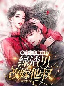 Back to the Wedding Day in the 1970s: Dumping the Scumbag Fiancé to Marry His Uncle