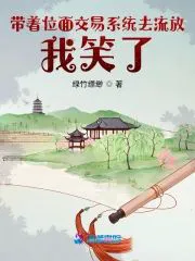 Banishment with a Multiverse Trading System, I Smiled