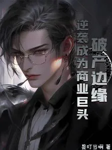 Bankrupt Brink: Rise to Business Titan