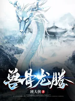 Beast Bone Dragon Soars