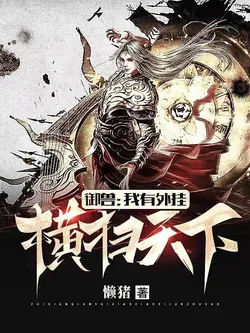 Beast Taming: I Have a Cheat to Sweep the World