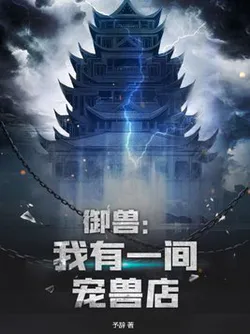 Beast Taming: I Have A Pet Shop