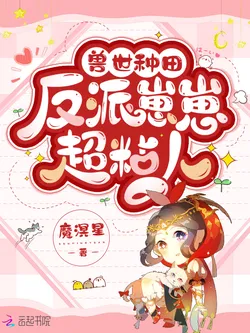 Beast World Farming: The Villain Cubs Are Super Clingy