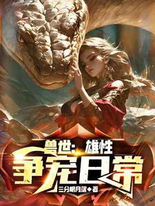 Beast World: Starting with a Beautiful Serpent Beast High Priest