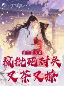 Beautiful and Delicate County Princess, the Psycho Arch-Rival is Scheming and Flirtatious