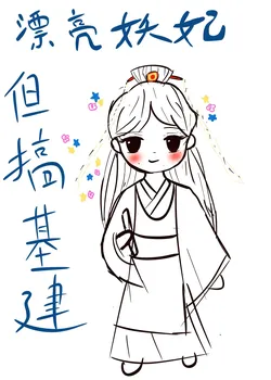 Beautiful Demonic Consort, But Focused on Infrastructure (Transmigration)