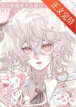 Beautiful Succubus Caught by Roommate