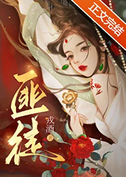 Beauty Fought Over by Ruthless Heroes