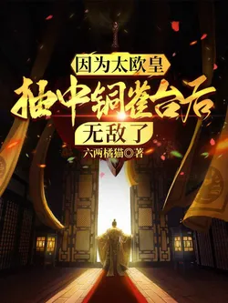 Because He's Too Lucky, He Became Invincible After Drawing the Bronze Sparrow Terrace